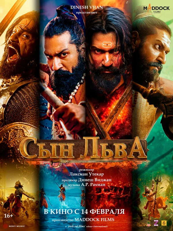 Смотреть Сын льва онлайн бесплатно в HD качестве на русском языке
